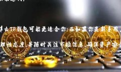 在数字货币和区块链技术逐渐普及的今天，越来