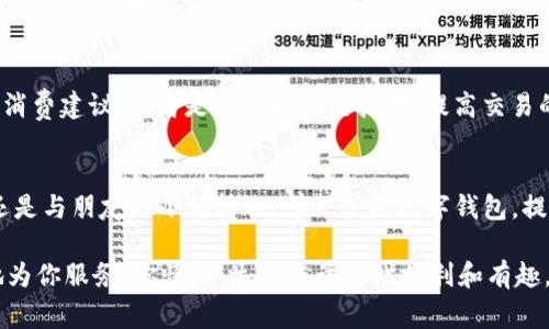   印尼数字钱包的专家独家使用秘诀！ / 
 guanjianci 数字钱包, 印尼, 电子支付 /guanjianci 

引言：数字化时代的到来
说真的，随着科技的快速发展，生活中的许多东西都在往数字化转型，尤其是在支付领域。我们常说的“无现金社会”，其实离我们并不遥远。你能想象吗？在印尼，数字钱包已经成为了人们日常生活中不可或缺的一部分。在这篇文章中，让我们一起探索印尼数字钱包的世界，揭秘一些你可能不知道的使用秘诀，以及如何让你的数字钱包使用体验更加无忧无虑。

什么是数字钱包？
首先，让我们简单聊聊数字钱包的定义。数字钱包，简单来说就是一种电子支付工具，让你可以通过手机或其他设备，轻松完成支付和收款的操作。想想看，你出门只需带一部手机，里面存放着你的钱，真的是一种方便的体验，尤其是在时下快节奏的生活中，懂得去利用这些工具，可以大大提高你的生活效率。

印尼的数字钱包市场概况
印尼的数字钱包市场正在迅速发展，尤其是年轻一代越来越倾向于使用科技产品。在这样的背景下，多种新兴的数字钱包服务如雨后春笋般涌现。像 OVO、GoPay 和 DANA 这些平台，都凭借便捷的界面和多样的支付功能，迅速吸引了大量用户。作为用户，了解这些数字钱包的不同特点，有助于你选择最适合自己的钱包服务。

数字钱包的优势
使用数字钱包的优势可谓是不胜枚举。首先是便利性。无论是在超市购物，还是外卖点餐，你只需动动手指，便能轻松完成交易，免去带现金的麻烦。其次是安全性。大多数数字钱包会采用密码、指纹等多重验证方式，确保你的资金安全。再者，许多数字钱包还提供了积分、返现等额外福利，可以说是“赚”到了小钱。

印尼常见的数字钱包平台
在介绍具体使用秘诀之前，我们先来了解一下在印尼常见的数字钱包平台，这样你在选择时会更有方向性。
ul
    listrongOVO：/strong这个平台在印尼非常受欢迎，可以用于购物、支付交通费，甚至还有投资功能，真的是一站式服务。/li
    listrongGoPay：/strong作为 Grab 的支付工具，GoPay 不光能用来打车，还可以用于点外卖，甚至只是简单的扫码支付。/li
    listrongDANA：/strong此平台则更加强调了社交功能，用户可以通过 DANA 进行朋友间的资金转账，十分便捷。/li
/ul

使用数字钱包的小秘诀
在水果摊上、咖啡馆里，我们随处可见的数字钱包使用场景，让我们一起来看看，这里有哪些使用的小秘诀。

h4第一，选择适合你的钱包/h4
在众多的数字钱包中，适合自己的才是最好的。比如，如果你常常使用 Grab 打车，GoPay 可能会更符合你的需求。如果你在超市购买商品较多，OVO 的积分系统或许能帮你省不少钱。

h4第二，注意安全设置/h4
当你使用数字钱包时，安全就显得尤为重要。确保你设置了复杂的密码，并且开启了双重验证。记得定期检查你的交易记录，及时发现异常情况，避免不必要的损失。

h4第三，利用优惠活动/h4
许多数字钱包平台会定期推出各种优惠活动，比如满减、打折、积分返还等，利用这些活动可以让你的消费更加划算。比如在特殊节日，很多商家会与数字钱包合作，推出限时优惠，早做准备，及时参与，绝对是赚到的机会。

h4第四，定期更新应用程序/h4
保持数字钱包应用程序的最新版本是非常重要的，这不仅是为了享受最新的功能与界面改善，更多的是为了安全性。最新的版本通常会修复旧版本中的潜在安全隐患和错误，让你的使用体验更加顺畅。

未来趋势：数字钱包的演变
随着科技的进步和人们对数字化支付的接受度提升，未来数字钱包可能会有更多创新的玩法。例如，结合人工智能，分析用户的支付习惯，为你提供个性化的消费建议；或者是结合区块链技术，提高交易的透明度与安全性，甚至实现跨国支付。

结语：拥抱数字钱包的未来
总的来说，印尼的数字钱包市场正在向前迈进，成为人们生活中不可或缺的工具。在信息化时代，我们每个人都应该积极拥抱这种新趋势。无论是日常购物，还是与朋友的小额转账，学会使用数字钱包，提升生活质量，都是明智之举。希望这篇文章能够对你理解数字钱包有所帮助，助你在这个数字化的时代乘风破浪，拥有更美好的生活体验。

所以，快去下载一个数字钱包，体验一下吧！你会发现，现代的支付方式是多么的简单和便捷。别忘了，保持警觉，灵活运用使用小秘诀，让你的数字钱包更好地为你服务！你懂的，生活就该如此便利和有趣。