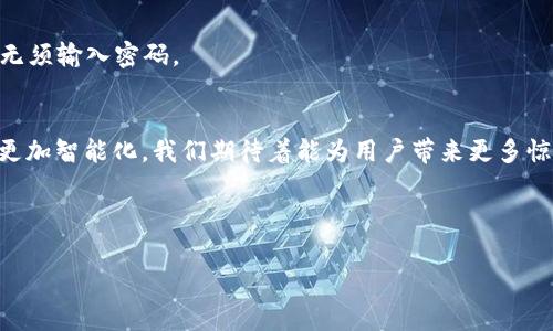 在中国，微信钱包是一个非常受欢迎的数字钱包功能，它集成在微信应用中，使用户能够方便地进行各种金融交易。用户可以通过微信钱包进行转账、支付，以及更复杂的金融服务，例如投资和借贷。许多人对“微信一万多”这个词感到好奇，尤其是在谈论余额、转账或是其他功能时。这通常涉及到用户在微信钱包中的余额、支付能力或者交易记录。那么，“微信一万多”到底是什么意思呢？我们来详解一下。

一、微信钱包基本概述
微信钱包是微信应用的一项功能，类似于支付宝的支付宝钱包。用户可以通过微信绑定银行卡，将资金直接转入微信钱包中，方便快捷地进行线下或线上支付。这样的设计极大地提升了支付的便利性，尤其是在移动支付日益普及的今天。

二、如何在微信钱包中管理你的资金
在微信钱包中，用户可以随时查看自己的账户余额，进行消费和转账。像是你看到的“微信一万多”，通常指的是账户余额在一万元以上。大家使用微信钱包时，除了余额，还有许多功能，比如“零钱”和“零钱通”。

三、数字钱包与传统钱包的对比
说真的，数字钱包的出现，真的是给我们的生活带来了很大的方便。传统钱包我们需要随身携带现金，而数字钱包则只需要手机就能完成消费。并且，在数字钱包中，用户可随时查看交易记录，更加透明、安全。这里面涉及到的营销策略、用户体验等方面也大不相同。

四、如何安全使用微信数字钱包
在享受便利的同时，大家也务必要注意账户安全问题。比如，尽量不要随便分享自己的账户信息，设置复杂的密码，以及定期更换密码。这里有个小秘诀，就是启用微信的安全验证功能，这样可以大大增强账户的安全性。

五、微信钱包的常见问题解答
很多朋友在使用微信钱包的过程中可能会遇到各种问题，比如充值不到账、支付失败之类的。说实话，遇到这种情况真的挺让人烦恼的。不过，不用担心，微信钱包有专门的客服支持，可以帮助你解决这些问题。

六、未来数字钱包的发展趋势
随着科技的发展，数字钱包将会越来越智能化，可能会实现更高的支付便利性和安全性。比如，通过面部识别或者指纹识别等生物识别技术，用户将能够通过生物特征完成支付，而无须输入密码。

总结
综上所述，“微信一万多”通常指的是在微信钱包中账户余额超过一万元。在管理微信钱包的过程中，大家要注意安全问题，并且要充分利用各种便利功能。未来，数字钱包的趋势将更加智能化，我们期待着能为用户带来更多惊喜。

script src=