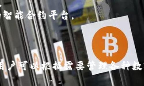 TP钱包（TokenPocket）支持多个区块链网络，用户可以在TP钱包中管理不同区块链上的资产。一些主要的区块链名称包括：

1. **Ethereum（以太坊）** - 一个支持智能合约的分布式平台。
2. **Tron（波场）** - 一个旨在构建去中心化互联网的区块链平台。
3. **Binance Smart Chain（币安智能链）** - 币安交易所推出的智能合约平台。
4. **EOS** - 提供高性能的区块链平台，主要用于去中心化应用。
5. **Polkadot** - 旨在实现不同区块链之间互操作性的网络。

除此之外，TP钱包还支持其他多个区块链，如Polygon、Avalanche等，用户可以根据需要管理各种数字资产。如果你对某个特定链有兴趣，或者想了解更多细节，可以问我！