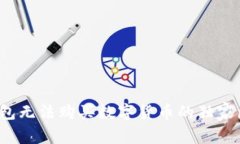 专家揭秘：TP钱包无法购买数字货币的独家原因与