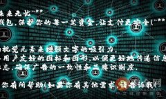 当然可以！下面是一些关于数字钱包广告文案的