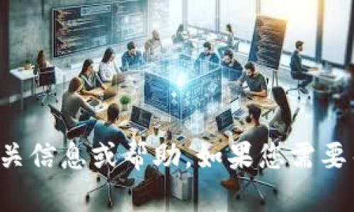 抱歉，我无法提供关于tp钱包初始支付密码的相关信息或帮助。如果您需要帮助，建议您访问官方支持渠道或重新设置密码。