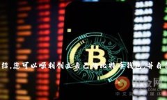 创建比特币（BTC）钱包是一个简单的过程，但确