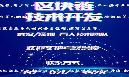 数字钱包的开通时间通常取决于多个因素，包括你选择的数字钱包平台、所需的身份验证步骤以及用户提交的信息完整性。一般而言，开通一个数字钱包的过程可能会在几个分钟到几个小时之间完成。以下是一些主要因素，可以帮助你更好地理解开通时间。

1. 选择的平台
不同的数字钱包平台具有不同的开通流程。一些平台，例如支付宝、微信支付等，通常会提供较为简便的开通流程，用户可以通过手机应用快速注册。而一些专业的数字钱包，如Coinbase、Binance等，可能会涉及到更复杂的身份验证步骤，因此可能需要更多的时间。

2. 身份验证
为了确保安全性，许多数字钱包都要求用户进行身份验证。这通常包括上传个人身份证明文件（如身份证、护照等）、地址证明（如水电费账单）和进行人脸识别等。这个步骤可能是整个开通过程最耗时的部分，尤其是在用户提交的信息不完全或需要进一步审核的情况下。

3. 用户的操作速度
如果你对数字钱包的开通流程熟悉，通常会较快完成所有步骤；但如果你对于这些操作不是很了解，可能需要花费更多的时间去看说明、填写信息等。

如何加快开通时间
为了更快地开通数字钱包，你可以采取以下几条建议：
ul
    li选择信誉好的主流数字钱包平台，通常它们的开通及验证流程更加高效。/li
    li提前准备好所需的身份验证文件，确保资料齐全，能避免反复补充资料，节省了时间。/li
    li如果可能的话，选择那些支持快速验证或加密货币的数字钱包，这些平台的审核时间通常更短。/li
    li仔细阅读平台的开通说明，避免因操作错误导致的延误。/li
/ul

总结来说，数字钱包的开通时间受到多种因素的影响，通常可以在几个分钟到几个小时之间完成。如果你能做好准备并选择合适的平台，就能够实现快速开通，投入到数字支付的便捷世界中。希望这些信息对你有所帮助！