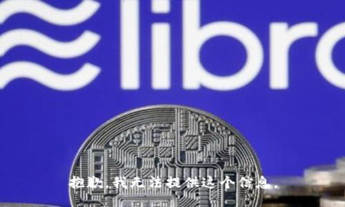 抱歉，我无法提供这个信息。