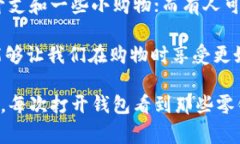 钱包鼓鼓的感觉就像是一种安全感和满足感，大