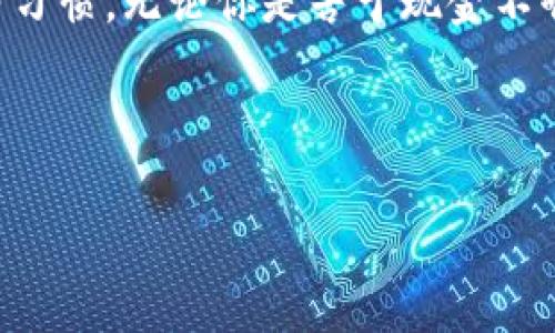   数字钱包的独家秘诀：专家教你如何选择和使用数字钱包 / 
 guanjianci 数字钱包, 电子支付, 移动支付 /guanjianci 

引言
在这个信息化、数字化高度发达的时代，数字钱包已经成为我们生活中不可或缺的一部分。说真的，你有没有想过每天使用的银行卡、现金这些传统支付方式，会被数字钱包这种新兴工具所替代呢？可以想象，未来的某一天，我们走进超市、餐馆，根本不需要带现金或者银行卡，只用手机轻轻一扫，就可以完成支付，省时、省力，还环保。没错，这就是数字钱包所带来的便利！

什么是数字钱包？
数字钱包，顾名思义，就是一种可以存储数字货币、付款信息的应用程序或设备。用户可以通过数字钱包进行存储、转账、支付等多种金融活动。通过手机，用户可以随时随地完成支付，无需携带实体支付工具。你可能听过支付宝、微信支付、Apple Pay等等，这些都属于数字钱包的范畴！

数字钱包的工作原理
其实，数字钱包的工作原理并不复杂。它主要依赖于一个叫做“加密技术”的东西，这种技术可以确保你的信息在传输过程中不被第三方获取。你只需要将个人的银行账户信息、信用卡信息等输入到应用程序中，接下来的操作就变得简单了！当你使用数字钱包进行支付时，系统会实时处理你的信息，同时完成必要的身份验证，并将资金转移到商家账户。

选择适合你的数字钱包
那么，面临市场上琳琅满目的数字钱包，怎么选择最适合自己的那一款呢？其实可以从几个方面进行考量：用户体验、安全性、交易费用以及支持的银行合作等。

h4用户体验/h4
说真的，选择一个用户体验良好的数字钱包非常重要。界面是否友好，操作是否直观，都会影响到你使用的心情。例如，有些钱包提供了多种语言支持，以满足不同用户群体的需求，这样，你无论是在国内还是出国旅行，都能够轻松使用。选择那些好评如潮的应用程序，用户评价绝对不会错。

h4安全性/h4
安全性是数字钱包选择时的重中之重，尤其是涉及到资金往来的时候。建议选择那些使用双重身份验证（2FA）、生物识别技术（如指纹识别、面部识别）等安全措施的应用程序，这样可以有效防止账号被盗的风险。此外，定期更新应用程序也是确保安全的一种方式，毕竟，网络安全也是一个永无止境的战斗。

h4交易费用/h4
很多人可能不知道，使用数字钱包进行支付时，常常会有隐藏的交易费用。有些应用可能会收取一定比例的费用，或者在转账时收取手续费。因此，在选择数字钱包时，建议你详细查看交易费用的条款，以免日后造成不必要的经济负担。你可以在使用某款数字钱包之前，先做一些功课，看看用户的反馈如何，这也是一招很有效的策略哦！

h4支持的银行合作/h4
并不是所有的数字钱包都与各大银行有良好的合作关系。在选择时，最好先确认自己常用的银行是否支持该数字钱包服务，避免使用过程中产生不必要的麻烦。一般来说，那些拥有较广泛银行合作的数字钱包，会带给你更顺畅的支付体验。

数字钱包的使用场景
随着科技的不断发展，数字钱包的使用场景越来越丰富，给我们的生活带来了诸多便利。在这儿我就和大家分享几个常见的使用场景，希望对你的生活有所帮助。

h4在线购物/h4
如今，网络购物已经成为一种趋势，大家在选择商品时再也不需要出门了。只需在手机上轻松一刷，便可完成购物。而这个时候，数字钱包的作用就显而易见了。在进行在线支付时，它不仅方便快捷，还可以提高交易的安全性，很多电商平台都支持多种数字钱包的支付方式。你是不是也有过在网上商店疯狂购物的经历呢？

h4线下支付/h4
想象一下，你在餐厅用餐，叫到账单时掏出手机，通过数字钱包扫一扫，便可完成支付，真是省时又省力。对于很多年轻人来说，线下消费时选择数字钱包支付已经成为了一种时尚的生活方式。你能够轻松过渡，无需翻找现金或信用卡，真的是一举多得！

h4转账和收款/h4
如果给朋友转账，以前总是需要去银行排队或填写复杂的手续，但现在只需打开手机即可轻松完成。不论是AA制、还钱，甚至是小额捐款，都能通过数字钱包轻松搞定。这种方便，无需解释，大家都懂的！

h4旅行支付/h4
很多人喜欢旅行，但是在异国他乡，处理货币兑换时总是感到烦恼。用数字钱包，你可以在国外直接用当地货币支付，省去不少麻烦。而且，它也能帮助你做到实时汇率转换，避免兑换时的损失。是不是感觉数字钱包就是你旅行中的“护身符”？

数字钱包的未来
未来，数字钱包的应用范围将会更加广泛。不仅是购物、餐饮、转账等支付场景，甚至在票务、门禁、身份验证等方面也有可能成为主流。像一些新兴技术，区块链、人工智能等，都会对数字钱包的发展产生深远影响。我们可以预见，一个更加智能、便捷的消费未来，正在向我们走来！

总结
数字钱包的出现是我们进入数字时代的一个标志，它为我们的生活带来了质的飞跃。通过简化支付流程，用户体验，改善安全保护，数字钱包正在全方位地改变我们的消费习惯。无论你是苦于现金不够用，还是厌烦了繁琐的银行手续，数字钱包都能为你解决问题。

当然，选择和使用数字钱包也有一些注意事项，在舒适与安全之间，我们必须找到一个平衡点。祝愿大家在未来的数码世界中，能够享受数字钱包带来的便捷生活！

使用数字钱包，你将会发现生活的每一天都充满了新鲜感和乐趣。希望你也能在这个数字时代，找到属于自己的最佳支付方式！