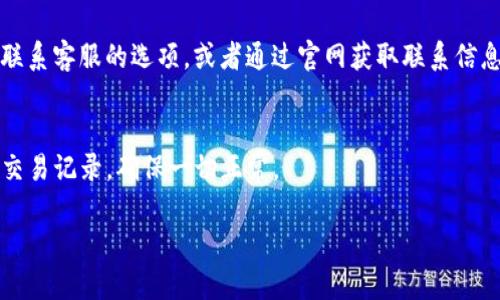 在使用TP钱包时，遇到恶意连接提示可能会让人感到担忧，但其实这往往是为了保护用户的资产安全。要关掉这个恶意连接提示，我们可以尝试以下几种方法。请注意，这些操作可能会因版本更新或安全策略变化而有所不同，因此建议在操作之前检查一下最新的使用说明。

1. 检查网络连接
首先，确保你的网络连接是稳定和安全的。如果你在公共网络下使用TP钱包，建议切换到更安全的私人网络。这可以减少恶意连接的风险。

2. 更新钱包应用
有时候，钱包的旧版本可能存在某些已知的安全问题，导致恶意连接提示频繁出现。所以，确保你的TP钱包是最新版本。你可以在应用商店中检查是否有更新，并及时下载最新版本。

3. 调整设置
在TP钱包的设置中，有可能会有相关的安全性选项。你可以进入设置，查看是否可以关闭恶意连接提示。不过，建议在关闭这些提示之前，你要认真考虑一下，这样做可能会让你的资产面临风险。

4. 联系客服
如果以上方式都无效，建议直接联系TP钱包的客服。他们通常能够提供最专业的帮助和建议。你可以在APP内找到联系客服的选项，或者通过官网获取联系信息。

5. 定期检查资产安全
最后，不论恶意连接提示是否关闭，定期对你的资产进行安全检查都是必要的。保持冷静，定期检查你的钱包地址、交易记录，确保一切正常。

希望这些方法能帮助你解决TP钱包的恶意连接提示问题。保护好自己的资产，安全使用钱包很重要哦！