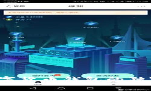 专家揭秘：捷迅数字货币钱包的独家秘诀与使用指南