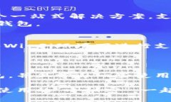 中国数字钱包下载：专家揭秘独家使用秘诀与推