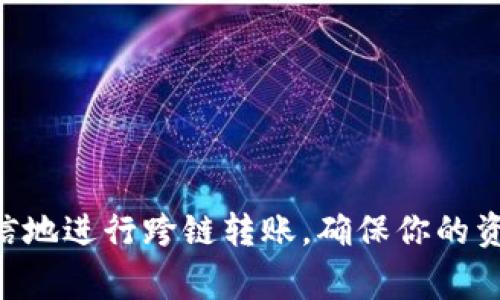 在TRC20网络中转账ETH到TP钱包实际上是一个常见的需求，但由于TRC20和Ethereum网络是两个不同的区块链，因此不能直接转账ETH。要将ETH转移到TP钱包，你需经过几个步骤。这一过程可能包括转换和跨链转账。下面我将详细介绍整个步骤。

一、理解TRC20和Ethereum的区别
首先，了解TRC20和Ethereum之间的区别非常重要。TRC20是基于波场（Tron）网络的标准，而ETH则是以太坊（Ethereum）网络中的代币。它们分别使用不同的区块链协议和技术来实现交易。
所以，简单地说，TRC20代币（比如USDT、TRX）不能直接转移到以太坊地址。因此，如果你想将ETH转移到TP钱包，你需要使用一些转账方案。

二、准备工作
在开始之前，请做一些准备工作，这将帮助你顺利完成转账过程：
ul
    li确保你已经在TP钱包中创建了一个以太坊地址。如果还没有，请按照TP钱包的指示进行创建。/li
    li检查你在TRC20网络中持有的代币。如果你的代币是TRX或USDT等，确保你知道如何将它们兑换成ETH。/li
/ul

三、兑换TRC20代币为ETH
要将TRC20代币转为ETH，首先需要找到一个支持这样的交易的交易所。比如一些中心化交易所（如Binance、Huobi）和去中心化交易所（如Uniswap）。在这里，我们以中心化交易所为例，说明如何进行兑换：

ol
    listrong注册和登录交易所：/strong如果你还没有账户，首先需要在选定的交易所注册一个账号并进行身份验证。/li
    listrong存入TRC20代币：/strong在交易所中找到“存款”选项，将你的TRC20代币（比如TRX或者USDT）存入该交易平台。注意，要确保选择正确的网络（TRC20）。/li
    listrong执行交易：/strong在交易所中找到ETH/USDT（或ETH/TRX）交易对，并执行买入操作。选择你要兑换的数量，并确认交易。/li
    listrong提取ETH：/strong一旦交易完成，你会在你的交易所账户中看到ETH。然后你需要提取这些ETH到TP钱包的以太坊地址中。/li
/ol

四、将ETH提取到TP钱包
提取ETH的步骤通常很简单：
ol
    listrong找到提币选项：/strong登录到交易所，找到“提现”或者“提币”选项。/li
    listrong输入TP钱包地址：/strong在提币申请中，输入你的TP钱包的以太坊地址，确保地址准确无误。/li
    listrong选择提币金额：/strong输入你想要提取的ETH数量，注意一些交易所可能会有最低提币要求。/li
    listrong确认提取：/strong检查所有信息无误后，提交提币申请并确认。有些交易所会发送确认邮件或短信，以确保你的提币请求是安全的。/li
/ol

五、等待确认
在完成提币请求后，你需要等待交易在以太坊网络上获得确认。这通常需要几分钟到几个小时的时间，取决于网络的繁忙程度以及你所支付的交易费用。你可以在以太坊区块浏览器（如Etherscan）上查看交易状态。

六、确认ETH到账
一旦交易获得确认，你应该可以在TP钱包中看到你的ETH余额更新。如果没有看到，别急，可以尝试刷新钱包余额，或者等待一段时间再查看。如果问题仍然存在，可以联系交易所的客服进行查询。

七、注意事项
在完成TRC20到ETH的转账过程中，有以下几点需要特别注意：
ul
    li始终确保使用正确的地址，以避免资产丢失。/li
    li了解并支付足够的交易费用，以确保顺利完成交易。/li
    li随时保持对市场波动的关注，选择最佳的兑换时机。/li
/ul

总结
将TRC20向TP钱包转ETH并不是一个直接的过程，需要经过几个步骤，包括兑换和提币。了解这个过程后，你就能够更加自信地进行跨链转账，确保你的资产安全。在操作过程中，务必保持警惕，并仔细核对每一个细节。希望这篇指南能帮助到你，祝你在区块链世界中一切顺利！