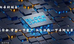 bianzitp钱包的币币交易在哪里查看？专家独家揭秘