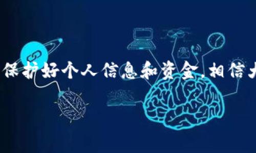   专家揭秘：如何安全使用e-CNY数字钱包的独家秘诀 / 

 guanjianci e-CNY, 数字钱包, 安全使用 /guanjianci 

什么是e-CNY数字钱包？
说真的，随着科技的发展，数字货币也越来越普及了。e-CNY就是中国央行推出的数字货币，听上去很酷，对吧？这款数字货币不只是在手机上用用那么简单，它还配备了一个数字钱包，便于人们方便快捷地进行日常交易。简单来说，e-CNY数字钱包就是一个可以存储和交易e-CNY的电子工具，对我们的生活影响可大了！

e-CNY的优势
首先，e-CNY可不是你想象中的普通电子钱包。它有着多重的安全保障机制，像是双重身份验证、密码保护，甚至必须得是经过银行验证的用户才能注册使用。这样一来，安全性大大提高，不像有一些小钱包，随便点几下就能搞定，风险可想而知。

而且，e-CNY数字钱包的便捷性简直不要太赞！你可以随时随地进行交易，无论是买咖啡还是转账给朋友，只需动动手指，瞬间完成，感觉很高效对吧？最重要的是，在一些城市里，e-CNY还可以享受政府鼓励的特殊优惠，使用e-CNY支付的地方越来越多，这无疑让它更加实用。

如何下载并注册e-CNY钱包？
要开始使用e-CNY，第一步就是下载官方的e-CNY数字钱包APP。注意哦，一定要去官方下载，避免下载到那些不靠谱的第三方软件，保护你的个人信息和资金安全。这一过程其实很简单，只需要在手机的应用商店搜索“e-CNY”，找到官方版后下载安装即可。

注册时，系统会要求你填写一些个人基本信息，比如姓名、身份证号等。你可能会觉得这很麻烦，但其实这是为了确保每个用户的真实性和合法性。注册后，还需要进行身份验证，一般会要求上传你的身份证明文件，确保你是合规的用户。

e-CNY数字钱包使用秘籍
接下来，是大家最关心的使用秘籍啦！ant这边给大家总结一些小技巧，帮你轻松使用e-CNY数字钱包。

h41. 设置强密码/h4
密码太简单可不行，尽量用组合字母、数字及符号，增加密码复杂度。尽量定期修改密码，给你钱包再加一层保护。

h42. 开启双重验证/h4
话说，这个步骤非常重要。万一你的手机丢了，有这个双重验证，别人也很难进入你的钱包。你可以设置短信接收验证码，这样即使有人知道你的密码，也无法随意使用。

h43. 定期查看交易记录/h4
像每次消费后，都会收到交易记录通知，所以要养成查看的习惯，确保没有异常的消费。如果发现不明动向，第一时间联系e-CNY客服处理。

h44. 确保联网安全/h4
使用公共Wi-Fi时请小心，这类网络容易被黑客攻击，尽量使用私人网络。出门在外时，也可以选择开启VPN，保护自己的网络安全。

h45. 保留安全备份/h4
有些人可能觉得没必要，其实一旦手机丢失，你将再也无法找回你的数字货币。所以一定要备份好，找个地方保管好你的账户信息和备份密码。

常见问题解答
当然，不同的人对e-CNY的理解和需求也不一样，下面是一些常见问题的解答，希望对你有帮助。

h41. 如果忘记密码怎么办？/h4
别着急，e-CNY会提供密码找回的功能。按照系统指示进行身份验证，通常需要提供一些个人信息，确认无误后就可以重设密码了。

h42. 使用e-CNY是否收取手续费？/h4
一般情况下，e-CNY的转账或支付都是免费的，但在某些特殊情况下，比如跨行转账等，可能会有少量费用，所以最好在使用前确认一下。

h43. e-CNY是不是完全匿名的？/h4
虽然e-CNY提供了一定的隐私保护，但因为是央行发行，按照法律的要求，交易信息会被记录，因此是不完全匿名的。

总结
总体来说，e-CNY数字钱包是一款非常方便的工具，特别是在快速发展的数字时代，它让我们的生活更加便捷和安全。使用时只需小心谨慎，充分保护好个人信息和资金，相信大家都能轻松上手。如果你也想快点体验这种便捷的数字交易方式，不妨试试看哦！

你有什么其他关于e-CNY的问题吗？欢迎留言一起讨论！