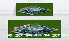 TP钱包转账全解析：专家揭秘独家秘诀，让你轻松