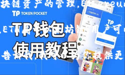 “TP钱包”即“TokenPocket钱包”，是一款多链数字货币钱包，支持多种区块链资产的管理。Ethereum（ETH）指的是以太坊网络，它是一种基于区块链的智能合约平台。

在TokenPocket钱包中，ETH是运行在以太坊链上的原生代币。在这方面，ETH属于以太坊链，用户可以通过TokenPocket钱包轻松管理和转移其以太坊和其他ERC-20代币。

如果你想知道更多关于TP钱包、ETH以及以太坊链的功能和使用技巧，请告诉我，我可以为你提供更多详细信息。