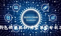 中行数字钱包限额揭秘：专家独家分析及使用秘