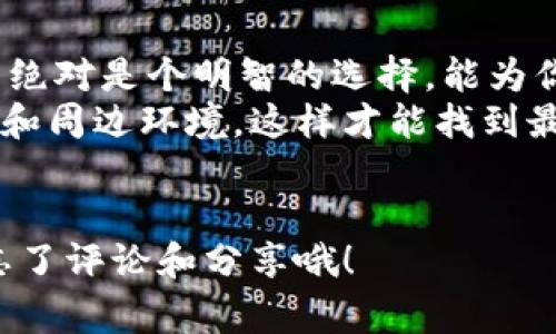 数字钱包要用NFC功能吗？专家告诉你独家秘诀

数字钱包,NFC功能,支付方式/guanjianci

引言：数字钱包的崛起
随着科技的发展，数字钱包已经逐渐成为我们日常生活中不可或缺的一部分。说真的，谁还会带着那么多现金和卡片出门呢？我们现在只需一个智能手机，就能完成购物、转账，甚至是支付各种费用。
而在这个过程中，NFC（近场通信）技术，则像是让这个数字钱包“飞起来”的一双翅膀，今天我们就来聊聊数字钱包和NFC功能之间的关系，以及它是否是你必备的功能之一。

NFC技术概述
NFC技术其实并不算新鲜，说白了，就是一种短距离无线通信技术。通过NFC，我们的手机可以轻松地与支付终端进行数据交换。这种传输通常发生在几厘米以内，确保了安全性和便捷性。那么，NFC到底有哪些应用呢？主要包括移动支付、电子票务、身份识别等等。都知道，很多商家现在都在使用支持NFC的支付设备，而用户只需要把手机一靠，就能完成交易。

数字钱包的核心功能
数字钱包的基本功能包括存储支付工具、资金管理和交易记录等。用户在数字钱包里可以存储信用卡、借记卡信息，甚至是一些奖励卡、会员卡。而如果你的数字钱包能兼容NFC，那么你就可以在参与支持NFC支付的商家享受无现金交易的便利。

NFC功能的优势
说到这儿，肯定有人会问了：那么，我一定要用NFC功能吗？实际上，是否使用NFC功能要根据个人需求而定。不过，NFC的优势是显而易见的：
ul
    listrong便捷性：/strong只需一靠，即可完成支付，无需输入密码或搜索应用。/li
    listrong安全性：/strong由于其短距离特性，有效避免了远程“窃听”的可能性。/li
    listrong多功能：/strongNFC不仅用于支付，还能进行数据交换，如电子名片、电子票等。/li
/ul

使用NFC数字钱包的场景
想象一下，假如你在咖啡店里，仅仅通过将手机靠近支付终端，就完成了支付，省去了输入密码的时间。这种体验是不是很棒？而不仅仅限于日常消费，NFC功能还在很多场合发挥着巨大的作用，比如：
ul
    listrong公共交通支付：/strong许多城市的公共交通系统已经支持NFC支付，直接通过手机就能快速进出站。/li
    listrong门禁系统：/strong一些公司和住宅使用NFC技术作为门禁，用户只需用手机解锁。/li
    listrong活动签到：/strong许多活动、展会采用NFC技术，使用手机签到，不仅高效还环保。/li
/ul

NFC数字钱包的局限性
当然，任何技术都有其局限性，NFC也不例外。首先，NFC功能的使用需要手机和支付终端都支持这个功能。如果你常去的商家并不支持NFC支付，那么这项功能就显得无足轻重了。此外，在一些人流密集的地方，NFC支付可能会受到信号干扰或拥堵的影响，导致连接不稳定。

安全性问题与解决方案
对于许多人来说，数字钱包使用NFC技术时的安全性问题，可能是他们最大的顾虑。说真的，虽然NFC支付普遍来说是安全的，但仍有少部分人担心数据盗取。为了提升安全性，许多数字钱包应用都采用了加密技术，另外设置开锁密码和生物识别（如指纹、人脸识别）也能在一定程度上提升安全性。

总结：是否选择NFC功能
综上所述，数字钱包要不要用NFC功能，真的要看个人需求和使用习惯。如果你是一个经常使用电子支付的人，而周围的商家也普遍支持NFC支付，那么开启NFC功能绝对是个明智的选择，能为你带来超大的便利。
当然，如果你所在的环境并不支持NFC，还是传统的交易方式比较多，那么这项功能对你就不那么重要啦。在做出决定之前，最好先考虑一下你自己的需求、生活习惯和周边环境，这样才能找到最适合自己的支付方式。

后记
未来，NFC技术将会继续普及，与数字钱包的融合也会是趋势。所以，早点了解并适应这些新技术，将会让你在生活中受益无穷。希望今天的内容能对你有所帮助，别忘了评论和分享哦！