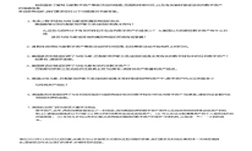 创建一个区块链钱包的流程图通常包含几个关键步骤。下面是一个简化的文本描述，你可以根据该描述设计出流程图：

1. **选择钱包类型**  
   - 软件钱包 (移动端或桌面端)
   - 硬件钱包
   - 在线钱包
   - 纸钱包

2. **下载或访问钱包应用**  
   - 从官方网站或应用商店下载
   - 访问钱包提供商的官网

3. **创建新钱包**  
   - 选择“创建新钱包”选项
   - 阅读并同意用户协议

4. **设置安全密码**  
   - 输入安全的账户密码
   - 确认密码

5. **生成助记词**  
   - 系统自动生成助记词
   - 提示将助记词保存在安全的地方（绝对不要分享）

6. **确认助记词**  
   - 根据提示重新输入助记词
   - 确保助记词的准确性

7. **完成钱包创建**  
   - 系统展示钱包地址
   - 提示完成设置，钱包已创建成功

8. **进行首次资金存入**  
   - 获取钱包地址
   - 从其他钱包或交易所转账到新钱包

9. **备份和安全设置**  
   - 进行钱包数据备份
   - 设置二次验证等安全措施

你可以根据这些步骤创建一个流程图。流程图可以用不同的软件绘制，如Microsoft Visio、Lucidchart、Draw.io等，或者手绘并扫描成电子格式。希望这些信息对你有帮助！如果你需要更详细的内容或解释，请告诉我。