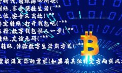 以下是一些简短的数字钱包转账文案供你参考：