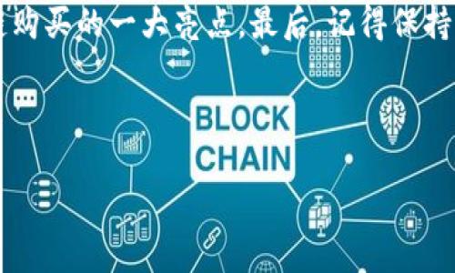   专家揭秘：TP钱包跨链购买的独家秘诀！ / 

 guanjianci TP钱包, 跨链购买, 数字货币 /guanjianci 

什么是TP钱包？
说到钱包，大家脑海中浮现的可能是一个可以存放现金、身份证的物品，但在数字世界里，我们的“钱包”是很不一样的！TP钱包是一款非常流行的数字货币钱包，特别是在支持多种区块链资产的管理方面表现出色。从以太坊到比特币，各种数字资产在TP钱包中都能找到自己的位置，简直是数字货币爱好者的福音！

为什么选择TP钱包进行跨链购买？
你可能会问，为什么这么多 wallets 中偏偏选择TP钱包？我来告诉你，这是因为它不仅支持多链资产，还具备强大的安全性和用户友好的界面。相信我，在进行跨链购买的时候，TP钱包能够极大地简化你的操作流程，让你不再为不同链之间的交易而困惑。

跨链购买到底是什么？
跨链购买，其实就是在不同区块链之间进行资产的交换。想象一下，你在以太坊链上拥有一些以太币，但你想用这些以太币来买一些在比特币链上的商品，这时候，跨链购买就派上用场了。跨链技术的出现，让这些交易变得更加顺畅，用户不再需要在不同链上分开管理资产。这种“打破壁垒”的方式，从本质上提高了区块链的流动性。

TP钱包如何实现跨链购买？
说真的，TP钱包在这一块的操作方式真心简单易懂。首先，你需要确保你的TP钱包已经安装并绑定自己的账户。然后，你可以通过以下几个步骤进行跨链购买：
ol
    listrong充值你的钱包：/strong在进行跨链购买之前，确保你在钱包里有足够的币种。例如，如果你想使用以太坊进行购买，就需要先把以太坊转入你的TP钱包。/li
    listrong选择购买路径：/strong在TP钱包的界面上，可以选择不同的资产，系统会建议你最优的跨链路径，你只需选择即可。/li
    listrong确认交易：/strong根据提示确认交易信息，确保无误后，可以直接进行交易。/li
    listrong等待交易完成：/strong跨链的过程通常不会太久，耐心等待即可。完成后，你会在钱包中看到新资产出现！/li
/ol

跨链购买的优势是什么？
跨链购买拥有许多优势，帮助用户实现更便捷的交易体验。首先，用户可以在不同的区块链间自由转换资产，提升了灵活性。其次，跨链技术让用户省去繁琐的手动兑换过程，极大地节省了时间。而且，TP钱包的交易费用相对较低，让你的每一笔交易都物超所值。

使用TP钱包的安全性如何？
提到钱包的安全性，这可是数字货币用户最关心的问题之一！TP钱包在这方面可谓下足了功夫。它使用高级加密技术保障用户的资产安全，同时也为用户提供了备份钱包私钥的功能，防止因为丢失设备而导致资产不可恢复。简而言之，TP钱包让你在跨链购买的过程中无后顾之忧。

TP钱包的社群和支持
你还可以通过加入TP钱包的官方社群了解更多交易信息、技术更新，以及获取帮助。这些社群通常由热心的用户和专家组成，大家都在相互分享经验和建议。说到这里，想必你也能感受到TP钱包的用户社区是相当友好的！

总结
通过这篇内容，大家应该对TP钱包跨链购买有了更加深入的了解。简单易用的操作流程、卓越的安全性，以及全面的社区支持，让TP钱包成为当下跨链购买的一大亮点。最后，记得保持警惕，合理控制自己的资产风险，否则可就真的“玩物丧志”了！希望你的小小投资，都能为你带来更大的回报！ 

如果你还有其他关于TP钱包或者跨链购买的问题，随时可以向我提问哦！ 

（以上内容纯属虚构，供学习参考，实际操作中请务必进行充分研究与谨慎投资。）