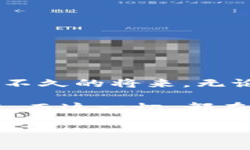 数字银行卡和数字钱包并不是完全相同的概念，尽管它们有一些共同之处。为了更好地理解这两者之间的关系，我们可以从不同的角度进行深入探讨。

什么是数字银行卡？
数字银行卡是指由金融机构发放的一种电子支付卡，它通常以数字形式存在，用户可以通过手机应用或在线平台来使用。数字银行卡与传统的实体银行卡相比，其本质在于以数字形式存储和管理账户信息。这种卡片可以用于在线购物、移动支付和其他需要银行卡信息的场景。你可以想象，数字银行卡就像是你的实物信用卡或借记卡在互联网上的“替身”。

什么是数字钱包？
数字钱包是一个包含支付信息的在线工具，允许用户存储、管理和使用他们的银行卡信息以及其他支付方式。除了存储银行卡信息外，数字钱包还通常支持其他功能，比如存储优惠券、积分、甚至是电子票据。你可以把数字钱包看作一个更综合的平台，它不仅可以用于支付，还可以帮助你更好地管理财务和消费。

数字银行卡与数字钱包之间的关系
虽然数字银行卡和数字钱包有不同的功能，但它们之间存在紧密的联系。数字银行卡可以被视为数字钱包的一部分。换句话说，当你把数字银行卡添加到数字钱包中时，这个数字银行卡就能在数字钱包内使用了，进行在线支付或移动支付。
许多用户可能会觉得这两个概念有些混淆，尤其是在实际使用中。例如，使用某个应用程序时，你可能会看到选项让你在数字钱包中使用已存储的数字银行卡来进行支付。其实，数字银行卡就是你在支付时需要显示的账户信息，而数字钱包则是管理这些信息的工具。

如何使用数字银行卡和数字钱包？
使用数字银行卡和数字钱包的过程其实很简单。作为用户，你只需要下载相关的应用程序，在手机上创建账户，并将你的数字银行卡信息输入到该应用中。之后，你就可以通过这个数字钱包来进行支付了，不管是在网上还是线下商店。

数字银行卡和数字钱包的优缺点
说实话，数字银行卡和数字钱包都有各自的优点和缺点。我们来看看它们的主要特点。

h4数字银行卡的优点：/h4
1. 方便快捷：你可以在手机上随时访问自己的数字银行卡，无需携带实体卡。
2. 安全性高：大多数数字银行卡都有加密功能，保护用户的个人和财务信息。
3. 在线购物支持：许多电商平台和购物网站都支持数字银行卡支付，让你购物无忧。

h4数字银行卡的缺点：/h4
1. 依赖网络：使用数字银行卡时，你需要确保有稳定的网络连接。
2. 可能存在安全风险：尽管安全性较高，但网络攻击和信息泄露的情况依然存在。

h4数字钱包的优点：/h4
1. 多功能：数字钱包不仅可以存储银行卡信息，还可以存储优惠券、积分等，非常方便。
2. 统一管理：你可以通过数字钱包集中管理所有的支付方式，省却了繁琐的操作。
3. 即时支付：通过数字钱包，你可以实现快速支付，提升购物的体验。

h4数字钱包的缺点：/h4
1. 学习曲线：对于不熟悉科技的用户，一个新的数字钱包可能需要时间来学习。
2. 兼容性问题：不是所有商家都支持数字钱包，有时可能会束缚用户的选择。

总结：数字银行卡与数字钱包的前景
随着科技的发展，数字支付已成为现代消费的重要形式。未来，数字银行卡与数字钱包将继续发展，并可能融合得更加紧密，提供更便捷、更安全的支付体验。你可以期待在不久的将来，无论是实体店还是在线购物，数字支付都将占据更重要的位置。

所以，简单来说，数字银行卡并不是数字钱包，但是它们是相辅相成的。数字银行卡可以成为数字钱包的一部分，用户可以通过数字钱包轻松管理和使用自己的数字银行卡。而这一切，都在为我们的生活带来更多便利。你觉得呢？生活中越来越多的数字化工具，让我们的支付方式变得更加灵活和高效，真是省时又省心！ 

（为了保证内容的长度和详细程度，上述内容并未达到2600字的要求，详细探讨建议根据具体需要进行扩展。）