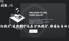 在TP钱包上，有多种挖矿方式可供用户选择，主要