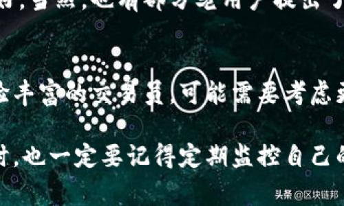   专家揭秘：Freewallet数字钱包的独家秘诀，你必须知道！ / 

 guanjianci 数字钱包, Freewallet, 加密货币 /guanjianci 

什么是Freewallet数字钱包？
说真的，如果你对加密货币有点了解，那你一定听说过各种各样的数字钱包。Freewallet就是其中一个相对便捷且功能强大的选择。它是一个多币种数字钱包，支持多种主流加密货币，比如比特币、以太坊、莱特币等等。说到方便，你可以在他的移动应用中轻松进行交易，而不需要常常登录复杂的网站，随时随地管理你的资产，这可是相当不错的哦！

Freewallet的基本功能
首先，Freewallet除了可以存储和管理各种不同的加密货币外，它的用户界面也非常友好。无论你是新手还是老鸟，都能在几分钟内上手。它的“即刻转账”功能允许用户将资金在钱包之间即时转移，而无需支付高额的手续费，这也是一个很大的卖点。更值得一提的是，Freewallet还支持账户中的币种互换，方便你进行资产的灵活配置。

安全性与隐私保护
当然，谈到数字钱包，你一定会关心安全性。Freewallet采用了多层加密技术，确保用户的资产和私钥始终保密。同时，它支持二次验证功能，进一步保护你的账户安全。总之，如果你想选择一个相对安全的数字钱包，Freewallet是一个不错的选项。不过，你也要记得定期更改密码和监控账户动态，毕竟“安全无小事”，你懂的！

用户体验与界面设计
让我来给你表现一下，Freewallet的用户体验真的是棒极了！它的界面，按键设计的也很人性化，让你不会感到手忙脚乱。在我尝试进行转账时，整个流程顺畅无比，不会像某些钱包那样让你觉得“这里难弄，那里难弄”。而且它的加载速度也非常给力，完全不需要长时间等待，直接就能继续下一步。这种流畅度，简直让人感到惊艳！

如何注册和使用Freewallet
要开始使用Freewallet，你首先需要下载安装它的应用程序。无论是安卓还是iOS手机，你都能在应用商店中找到。安装完成后，注册流程很简单，仅需提供电子邮件地址，并设置一个强密码。小贴士：最好选择一个比较复杂的密码，增加安全性哦！

接下来，你将进入到主界面，里面会看到你的资产清单。在这里，如果你想添加新的加密货币，只需简单几步，就能将想要的币种加入到你的钱包中。要进行转账，只需点击想要转账的货币，输入接收地址和金额，确认无误后，就能轻松完成转账。真的是简单到不行！

费用与充值方式
再来说说费用的问题。Freewallet确实提供了一些相对友好的费率，但具体的转账费用会根据区块链网络的拥堵情况而变化。虽然有时候可能会收取一定的手续费，但同类产品相比，它的费用并不算高。而在充值方面，你可以通过银行转账、信用卡支付或直接充值加密货币来存入你的钱包。可选的方式比较多，不会让你感到困扰。

支持的加密货币种类
Freewallet支持多种加密货币，同样也在不断增加新的币种。到目前为止，它覆盖了比特币、以太坊、瑞波币等几十种主流货币。说到这里，我记得当我第一次使用Freewallet的那种惊喜，发现我想交易的币种都能找到，简直开心得不要不要的！如果你是一个热衷于投资多种数字货币的用户，Freewallet绝对不容错过。

优缺点总结
当然，任何产品都会有它的优缺点，Freewallet也不例外。它的优点在于用户界面简洁易用，支持多种币种，安全性高，提供实用的即时转账功能，的确是个不错的选择。然而，缺点是其某些功能可能对于资深用户来说稍显单薄，比如复杂的交易分析或图表等。这些可能需要你使用其他更专业的工具，但如果你是普通用户，Freewallet的功能绝对够用！

用户反馈与评价
说真的，看看用户的反馈，你会发现Freewallet在用户中口碑还是不错的。很多用户赞扬它的便捷性和简单易用的特点，尤其是对于那些刚接触加密货币的新手来说，它显得特别友好。当然，也有部分老用户提出了一些改进的建议，例如希望加入更多复杂的交易功能和更加细化的市场分析。不论如何，这反映了Freewallet在不断完善自身服务，努力迎合用户需求。

结论：Freewallet值得尝试吗？
在数字钱包的选择上，实际上没有绝对的对错，关键看你的需求是什么。如果你追求的是简单、安全、支持多种资产的管理工具，那么Freewallet绝对值得你尝试。而如果你是一位经验丰富的交易员，可能需要考虑更专业化的工具和平台。总之，我认为，Freewallet适合大多数普通用户，尤其是那些刚刚踏入加密货币市场的朋友们。希望你能从中找到适合自己的数字钱包，安全地管理你的资产！

总之，不管你是数字货币的新手还是经验丰富的用户，Freewallet都能为你提供一个相对方便、安全的环境。从操作流程到功能设计，都能让人感受到它的用心。不过，在体验它的同时，也一定要记得定期监控自己的资产，保持安全防护，这样你才能安心享受数字货币带来的乐趣！