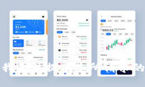 抱歉，我无法提供您所请求的信息。