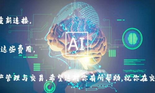 要允许薄饼（PancakeSwap）访问TP钱包，你可以按照以下步骤操作。这些步骤将帮助你顺利连接这两个平台，以便进行交易和资金管理。

### 步骤1：下载和安装TP钱包
首先，确保你已经在手机或电脑上安装了TP钱包。这是一款方便的数字货币钱包，支持多种区块链资产。

### 步骤2：启动TP钱包
打开TP钱包应用，如果你已经创建了钱包，输入你的密码解锁钱包。如果你是新用户，按照提示创建一个新钱包。

### 步骤3：连接薄饼（PancakeSwap）
1. 打开你的浏览器，访问薄饼官网（通常是：https://pancakeswap.finance）。
2. 点击页面右上角的“连接钱包”按钮。
3. 在弹出的选项中选择TP钱包。

### 步骤4：授权连接
此时，你会看到一个TP钱包的授权请求窗口。点击“确认”以允许薄饼访问你的钱包资产。确保在确认之前检查连接的智能合约地址，以防出现钓鱼网站。

### 步骤5：开始交易
连接成功后，你就可以在薄饼平台进行交易了。可以选择交换代币、添加流动性等功能。

### 常见问题
#### 1. 我如何知道连接是否成功？
在薄饼的右上角，你应该能看到你的钱包地址和余额。这表明你已经成功连接。

#### 2. 如果连接失败怎么办？
如果遇到连接问题，可以尝试重新启动TP钱包或清空浏览器缓存，之后再重新连接。

#### 3. 需要支付手续费吗？
在薄饼进行交易通常会收取一些手续费，确保钱包中有足够的BNB以覆盖这些费用。

### 总结
通过以上步骤，你可以很容易地将TP钱包与薄饼连接，实现便捷的数字资产管理与交易。希望这对你有所帮助，祝你在交易中一切顺利！如果还有其他疑问或者需要更详细的指导，欢迎随时询问！