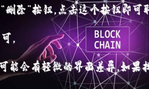 要取消对TP钱包的观察，您可以按照以下步骤进行操作：

1. **打开TP钱包应用**：首先，确保您已经在您的设备上打开了TP钱包应用。

2. **进入观察钱包功能**：在主界面中，通常会有一个“观察钱包”或“我的钱包”的选项。点击进入。

3. **选择要取消观察的钱包**：在您的观察列表中，找到您想要取消观察的钱包。

4. **取消观察**：在该钱包的详情页面中，通常会有一个“取消观察”或“删除”按钮。点击这个按钮即可取消对该钱包的观察。

5. **确认操作**：系统可能会询问您是否确认要取消观察，选择确认即可。

完成以上步骤后，您就成功取消了对该钱包的观察。不同版本的TP钱包可能会有轻微的界面差异，如果找不到对应的功能，可以查看应用内的帮助文档或者联系客服获取支持。