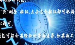 要取消对TP钱包的观察，您可以按照以下步骤进行