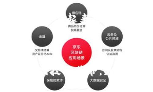 在福州，数字钱包的使用近年来逐渐普及，尤其是在移动支付领域，大家常常会用到一些主流的数字钱包，例如支付宝、微信支付等。下面我将详细介绍如何在福州使用数字钱包，包括下载、注册、充值、使用等步骤，让你迈出数字消费的新一步。

1. 数字钱包的下载与注册

首先，数字钱包的使用离不开它的下载与注册。以支付宝和微信支付为例，你可以到应用商店搜索下载相应的APP。下载安装完成后，打开APP，按照指引进行注册。一般而言，注册需要手机号码、身份证等信息。

说真的，注册过程一般都比较简单，你只需按照系统的步奏一步一步走就好。不过在这步中，务必要提供真实的信息，因为后期要进行身份验证的。而且，记得设置一个相对复杂的密码，保障自己的财产安全哦！

2. 如何进行充值

一旦你完成了注册，接下来就需要给数字钱包充值了。打开APP，通常在首页就能看到“充值”或“余额”相关的选项。在这里，你可以选择通过银行卡、信用卡等方式进行充值。

你也可以选择线下充值，比如去附近的便利店，使用他们的充值服务。不同的数字钱包可能会收取不同的手续费，所以最好先确认一下。充值这一步也一定要小心，不要随意点击不明链接，保护好自己的个人信息！

3. 使用数字钱包的场景

在福州，数字钱包的使用场景非常广泛。无论是在本地的小吃摊、咖啡馆，还是大型商场、超市，几乎所有地方都支持数字钱包支付。

说到这里，不得不提福州的小吃，例如鱼丸、肉燕和海蛎煎等美食。现在几乎所有的小吃摊都贴出了“支付宝”、“微信支付”等标志，所以你完全可以轻松支付，享受美食。

在商场购物时，结账时只需打开数字钱包，扫描商家的二维码，输入金额后即完成支付。这样不仅方便快捷，也能避免找零的烦恼。而且如果你在特定情况下使用数字钱包，比如周末、节假日等，很多商家还会提供折扣和优惠，真的是一举两得！

4. 整合与管理多个账户

如果你有多个数字钱包账户，比如支付宝、微信和其他应用，你可以通过数字钱包的“整合”功能来管理。这能帮助你更清晰地了解每个账户的余额和消费情况。

这点在日常消费中去管理自己财务非常重要哦！你也可以通过各个APP的消费记录，了解自己的消费习惯，从而制定合理的消费计划。

5. 注意事项与安全提示

说到使用数字钱包安全，真的是要特别小心。首先，尽量避免在公共的Wi-Fi环境下进行支付。如果必须使用公用网络，建议使用VPN，保障个人信息安全。其次，不要将密码分享给别人，也不要随意点击陌生人的链接，以防被骗。

另外，定期检查自己的交易记录，确保没有异常交易。如果发现可疑操作，立马联系客服处理，更加避免损失。总之，使用数字钱包虽然方便，但安全永远是第一位的。

6. 未来的数字钱包发展方向

随着科技的进步，数字钱包在未来的发展也将越来越智能。比如，基于大数据的个性化推荐、社交媒体支付等新功能，都会让数字钱包的使用方式更加丰富。

想象一下，未来你在支付时，只需通过语音助手下达指令，就能够完成支付，甚至可以实现不同种类的货币自动转换，看起来是不是酷毙了？

总结

总的来说，福州的数字钱包已经成为生活中不可或缺的一部分，它给我们的购物、支付带来了便利。这不仅仅是一次技术革命，更是我们生活方式的改变。希望以上内容能帮助你更好地使用数字钱包，享受便捷的数字生活！