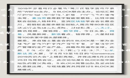 SHIB在TP钱包里糟糕的表现：揭示其未涨价的秘密

最近，有很多人问我，为什么SHIB（柴犬币）在TP钱包里没有上涨的迹象。说实话，这个问题很有意思，也涉及到许多因素。尤其在加密货币市场，价格的波动可以说是如同过山车一般。不过，咱们需要深入挖掘背后的原因，帮大家一探究竟。

了解SHIB的基础知识

首先，咱得聊聊SHIB是什么。SHIB币，或称柴犬币，最开始是作为一种玩笑和社区文化的产物而诞生的。但是，随着时间的推移，SHIB逐渐获得了关注，甚至成为了一种流行的加密资产。它基于以太坊区块链，运用了去中心化金融（DeFi）的一些特性，同时也结合了流行文化，例如，表情包、猎狗等元素。

你知道的，像SHIB这样的币，往往会因为社区的热情和一些“网红效应”而波动得非常厉害。人们会期待它的涨幅，然而这并不总是能如愿以偿。

TP钱包的功能与作用

TP钱包是一款相对热门的加密货币钱包，它支持多种币种的存储和交易。用户能在上面方便地管理自己的数字资产。虽然TP钱包的用户体验不错，但这并不意味着所有币种在这个平台上的表现都能如愿以偿。

所以，SHIB在TP钱包里没有上涨并不是钱包本身的问题，而更是与市场趋势、供需关系、用户情绪等多方面的影响因素有关。

市场趋势及其对SHIB的影响

我们不妨分析一下市场趋势。就像我之前提到的，加密货币市场就像一个大海，时而风平浪静，时而波涛汹涌。最近的市场环境并不乐观，许多币种表现乏力，SHIB自然也未能幸免。

在这种情况下，SHIB的价格受到诸多因素的影响，例如整体市场情绪、对以太坊的关注程度、其他竞争币种的崛起等。如果大盘不景气，SHIB自然也不会有太好的表现。

供需关系与SHIB的流通性

大家也知道，供需关系是影响商品价格的重要因素。对于SHIB这种流通性较好的币种来说，活跃的交易用户和人气是决定其价格的关键。若这个币在主流交易所的交易量不高，或者社区活跃度不够，那么价格也就难以上涨。

有些人可能会问：“那我该怎么做才能让SHIB涨价呢？”其实，作为投资者或持有者，我们在购买某种币种时，最应该注意的是基本面。也就是说，去了解这个币的应用价值、技术背景和社区支持度。只有当这些基本因素强大，SHIB才有可能在TP钱包里迎来涨价的机会。

用户情绪与投资策略

另外，用户情绪对于加密货币的影响也是不可小觑的。就拿SHIB来说，如果社区活跃、大家热衷讨论，那么这种情绪就会传导到价格上。但是反之，在市场动荡、恐慌情绪蔓延的时刻，持有者可能会选择抛售，导致价格持续低迷。

在投资加密货币时，大家一定要注意风险管理哦！许多新手投资者容易受到市场风向的影响，盲目追涨杀跌。适时调整投资策略，了解自己的风险承受能力，才能在这个市场中立于不败之地！

分析置信度：要根据数据和资讯做出决策

说真的，咱们在做投资决策的时候，要多看数据、资讯、社群反馈，才能理性地分析当前市场动向。毕竟，数据总是更能说服人。可以关注一些专业的数据分析平台，了解SHIB的市场表现、交易量、持有地址的分布情况等。

如果一项数据出现了显著的变化，比如大户大量抛售，或者小额持有者的数量大幅增加，那么这些都可能会成为价格波动的信号。这样一来，你就能做出更加明智的决策，而不只是依赖于自己的“感觉”。

社交媒体和SHIB的影响

另外，社交媒体也是一种不可忽视的力量。许多加密货币的价格往往会因为Twitter、Reddit等平台的讨论和评论而受到影响。就像各大KOL的推特，可能一夜之间就能影响到SHIB的价格。你想到那种场景了吗？一条简单的推文，价钱就飞起来，或者摔下来，真是让人哭笑不得。

所以，在关注SHIB的同时，大家也可以多关注一些有影响力的社交媒体账号，及时获取相关信息与动态。对你做出投资决策是有帮助的。

未来的市场展望

对于SHIB来说，未来的市场展望如何呢？说实话，这没法简单预测。整个加密市场瞬息万变，很多因素都在不断变化，包括监管政策、竞争币种的崛起、市场普及度等。SHIB究竟在市场上能否突破重围、迎来新一波涨势，真的需要看我们社区的力量和参与度。

总的来说，大家在投资时一定要保持理性，不要仅仅因为某个币有名气就去追捧。在TP钱包里看着SHIB的价格起伏，可能会让人不安，但是更重要的是，我们要跟随市场脉搏、合理配置资产，保持长远的视角。

总结：投资加密货币需谨慎

综合来看，SHIB在TP钱包里没涨价的原因涉及市场趋势、供需关系、用户情绪等多方面的因素。若想让SHIB拥有更好的表现，首先需要有一个健康的市场环境以及活跃的社区支持。作为投资者，理性分析数据、动态关注市场变化、及时调整策略，才能在这个充满波动的市场中稳扎稳打。

希望这篇文章能够帮助你更好地理解SHIB的现状，记得投资要谨慎哦！

揭秘SHIB在TP钱包里未涨价的秘密：专家独家秘诀