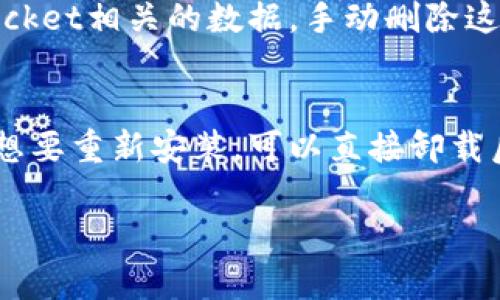 删除TP钱包（TokenPocket Wallet）的方法其实很简单，不过在操作之前，我建议你先备份好你的助记词和私钥，以免丢失重要的数字资产。此外，删除钱包实际上意味着你可能无法再访问那些存储在钱包中的资产，确保你已经做好这些准备。

以下是删除TP钱包的步骤：

步骤一：备份钱包
在删除TP钱包之前，一定要先备份你的助记词和私钥。这些信息是你资产的唯一凭证，如果不小心丢失，将无法恢复你的数字货币。打开TP钱包，找到“设置”选项，然后选择“备份钱包”，按照提示操作，确保备份成功。

步骤二：卸载TP钱包应用
要删除TP钱包，你需要卸载手机上的应用。对于Android用户，可以前往“设置” - “应用” - 找到TokenPocket，点击“卸载”。对于iOS用户，长按应用图标，选择“删除应用”。这样你就成功卸载了TP钱包。

步骤三：删除相关文件
有时候，卸载应用后可能会留下缓存文件或者一些数据。你可以使用手机自带的储存管理器，找到TokenPocket相关的数据，手动删除这些文件，确保钱包彻底从设备中移除。

步骤四：注意事项
说真的，删除钱包前一定要仔细考虑。很多用户在意识到自己的资产无法恢复时，才会感到后悔。如果只是想要重新安装，可以直接卸载后去应用商店重新下载，而不需要手动删除数据。

希望这些步骤能够帮助到你！如果你还有其他关于TP钱包的问题，随时问我哦！