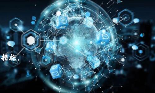 私钥一旦泄露，基本上就无法修改或恢复。私钥是区块链技术中非常重要的一个概念，它是用来证明你对某个数字资产（例如加密货币）的所有权的“密码”。如果私钥被他人获得，意味着他们可以随意访问、转移乃至清空你的资产。因此，私钥的安全性至关重要。

以下是一些关于私钥泄露的说明，以及如何保护自己的资产的建议：

### 私钥的重要性
私钥可以被视为数字资产的“钥匙”。拥有私钥就意味着可以完全控制与之相关联的资产。在TP钱包或其他数字钱包中，私钥通常会与一个特定的地址或账户相关联。因此，泄露之后，你的资产就会处于一个极度危险的状态。

### 私钥泄露的后果
如果你的私钥泄露，你将面临以下风险：
ul
    listrong资产被盗：/strong泄露后有恶意用户可以随意转移你的数字资产。/li
    listrong无法恢复：/strong区块链科技是去中心化的，一旦私钥丢失，无法通过任何中心化的机构恢复资产。/li
/ul

### 如何保护私钥
为了保护自己的私钥，用户可以采取以下措施：
ul
    listrong使用硬件钱包：/strong硬件钱包是存储私钥的安全设备，可以有效避免网络攻击。/li
    listrong生成并存储私钥的安全策略：/strong最好离线生成私钥，并将其保存在安全的地方，例如保险箱。/li
    listrong定期备份：/strong如果使用软件钱包，请定期备份私钥，并将备份保存在安全的地方。/li
/ul

### 私钥泄露后的应急措施
如果发现自己的私钥已经泄露，应该立即采取措施，减少损失：
ul
    listrong转移资产：/strong尽快将资产转移到新的钱包，生成新的私钥。/li
    listrong监控账户：/strong保持对账户的监控，以便及时发现不正常的活动。/li
/ul

### 总结
私钥的安全维护是每位数字资产用户的责任，泄露后几乎无法恢复，因此要保持警惕，定期检查自己的安全措施。

如果你有额外的疑问，或者想深入了解如何安全管理你的数字资产，欢迎随时联系我！