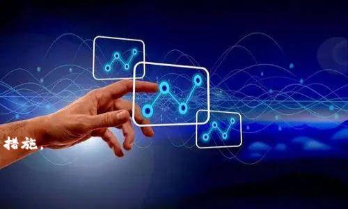 私钥一旦泄露，基本上就无法修改或恢复。私钥是区块链技术中非常重要的一个概念，它是用来证明你对某个数字资产（例如加密货币）的所有权的“密码”。如果私钥被他人获得，意味着他们可以随意访问、转移乃至清空你的资产。因此，私钥的安全性至关重要。

以下是一些关于私钥泄露的说明，以及如何保护自己的资产的建议：

### 私钥的重要性
私钥可以被视为数字资产的“钥匙”。拥有私钥就意味着可以完全控制与之相关联的资产。在TP钱包或其他数字钱包中，私钥通常会与一个特定的地址或账户相关联。因此，泄露之后，你的资产就会处于一个极度危险的状态。

### 私钥泄露的后果
如果你的私钥泄露，你将面临以下风险：
ul
    listrong资产被盗：/strong泄露后有恶意用户可以随意转移你的数字资产。/li
    listrong无法恢复：/strong区块链科技是去中心化的，一旦私钥丢失，无法通过任何中心化的机构恢复资产。/li
/ul

### 如何保护私钥
为了保护自己的私钥，用户可以采取以下措施：
ul
    listrong使用硬件钱包：/strong硬件钱包是存储私钥的安全设备，可以有效避免网络攻击。/li
    listrong生成并存储私钥的安全策略：/strong最好离线生成私钥，并将其保存在安全的地方，例如保险箱。/li
    listrong定期备份：/strong如果使用软件钱包，请定期备份私钥，并将备份保存在安全的地方。/li
/ul

### 私钥泄露后的应急措施
如果发现自己的私钥已经泄露，应该立即采取措施，减少损失：
ul
    listrong转移资产：/strong尽快将资产转移到新的钱包，生成新的私钥。/li
    listrong监控账户：/strong保持对账户的监控，以便及时发现不正常的活动。/li
/ul

### 总结
私钥的安全维护是每位数字资产用户的责任，泄露后几乎无法恢复，因此要保持警惕，定期检查自己的安全措施。

如果你有额外的疑问，或者想深入了解如何安全管理你的数字资产，欢迎随时联系我！