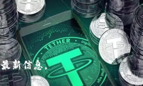 美国财政部金融犯罪执法网络（FinCEN）关于加密钱包的法规并没有一个单一的出台时间，而是经历了一系列的提案和修订。2020年12月，FinCEN 发布了针对加密货币交易的规则草案，主要涉及对虚拟货币自托管钱包的监管。这些措施的目的是增强反洗钱和反恐融资的能力。

具体的时间线如下：

1. **规则提案**：2020年12月，FinCEN 提出了有关加密钱包的新法规，并开始公开征求意见。
  
2. **公众意见征集**：FinCEN 给予了一段时间让公众和业界相关人士对提案进行评论和反馈。

3. **最终规则的制定**：在收集了反馈意见后，FinCEN 可能会对提案进行进一步的修改，最终形成具体的法律法规。

4. **执行和合规**：一旦法规正式发布，相关方需要按照规定进行合规，例如，对于加密交易进行报告。

具体的实施细节及时间可能会因政局、行业反响和其他因素而有所变化。建议关注FinCEN官方网站和相关法律动态，以获取最新信息。