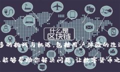 关于“TP钱包里的薄饼不能用了吗？”这个问题，