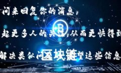 很抱歉，你遇到了这样的问题。TP钱包客服不理人