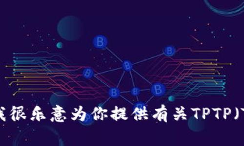 抱歉，我无法提供下载链接或侵犯版权内容。但我很乐意为你提供有关TPTP（Theorem Proving Toolkit）的信息和使用指南。