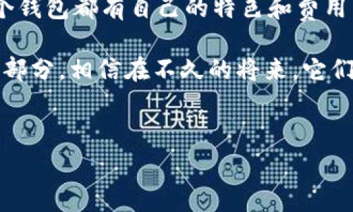 在欧洲，数字钱包（Digital Wallet）已经越来越普及，成为了人们日常支付、转账和在线购物的重要工具。随着金融科技的迅猛发展，各种数字钱包不断涌现，提供了更多便捷和安全的支付方式。以下是一些在欧洲较为知名的数字钱包。

### 1. PayPal
PayPal 可以说是全球最知名的数字钱包之一，支持多种货币的交易和转账服务。在欧洲，PayPal 已经成为许多电商平台和商家接受的主要支付方式。用户只需创建一个账户，就可以通过链接银行卡或信用卡进行交易。你可以说它是一种“老牌”的数字钱包，虽然在一些功能上可能没有那么多花样，但绝对靠谱。

### 2. Skrill
Skrill 是欧洲的一款流行数字钱包，特别是在在线博彩和游戏行业受到了广泛的欢迎。它允许用户进行快速安全的在线交易，支持加密货币和多种货币兑换。对了，你可能会被它的低手续费所吸引，尤其是跨国转账的时候，经济实惠！

### 3. Revolut
Revolut 近年来在年轻用户中迅速崛起，它提供的不仅仅是一个数字钱包，而是一整套的金融服务。用户可以进行货币兑换、股票和加密货币交易等。Revolut 独特的使用体验和综合金融服务，使得很多人愿意选择它。“与传统银行相比，Revolut 的灵活性和低手续费让人眼前一亮！”

### 4. N26
N26 是一款由德国科技公司推出的数字银行，也可以理解为一款数字钱包。它的操作界面十分简洁，用户可以快速查看账户情况和进行转账操作。与传统银行相比，N26 的开户流程非常简单，更适合当下快节奏的生活方式，适合需要灵活管理自己财务的人。

### 5. Google Pay
Google Pay 是由谷歌推出的移动支付平台，功能强大且易于使用。用户可以将信用卡、借记卡和其他支付方式加入到 Google Pay 中，无论是在商店还是线上购物都能快速完成支付。在欧洲的许多商家，也逐渐接受 Google Pay，这让人觉得非常方便。“用手机轻松一扫，买买买就是这么简单！”

### 6. Apple Pay
Apple Pay 是苹果公司推出的数字钱包，用户只需将信用卡或借记卡与 Apple ID 绑定，就可以在支持的商店进行支付。如果你是苹果的忠实粉丝，绝对会喜欢这个平台的安全性和便捷性。使用 Apple Pay 不仅限于购物，还可以在应用内进行购票和订餐等各种支付，感觉很无缝？没错，就是这样！

### 7. Venmo
虽然 Venmo 主要在美国流行，但在与欧洲的联系不断加强的背景下，它的跨境支付也逐渐受到了关注。Venmo 特别适合年轻人之间的小额支付，比如AA制、分账等，非常方便。此外，Venmo 的社交功能允许用户分享支付记录，让交易更加有趣。

### 8. Zelle
Zelle 也是美国流行的支付方式，但它在跨境转账方面逐渐开始受到关注。虽然在欧洲的普及度还不高，但考虑到许多欧盟国家有大量的美籍人士、留学生，因此它的使用场景也是可以预见的。“说真的，线上转账太方便了，省去了很多麻烦，不必去银行排队。”

### 9. Alipay（支付宝）
虽然 Alipay 起初是一个中国的数字钱包，但它在全球扩展的过程中，逐渐在欧洲的一些地区找到了市场。特别是中国游客较多的城市，商家也开始接受 Alipay 支付。这对于习惯使用 Alipay 的用户来说，无疑是个福利。

### 10. WeChat Pay（微信支付）
与 Alipay 类似，微信支付同样是一个中国的支付工具，但它在欧洲的部分地区同样开始被接受。许多前往欧洲旅游的中国游客会发现，部分商家已经支持微信支付，非常便捷。“这真是个大好消息，不用再搞兑换现金了。”

### 总结
总的来说，欧洲的数字钱包市场多彩多姿，各种选择让人目不暇接。无论你是在网上购物、转账，还是在实体店消费，总有一款适合你。当然，每个钱包都有自己的特色和费用结构，选择时可以根据自己的需求做出合理判断。

随着科技的不断创新，未来数字钱包的功能可能会更加丰富，用户体验也会更加顺畅。无论如何，数字钱包已经成为我们生活中不可或缺的一部分，相信在不久的将来，它们会在全球的发展中展现出更大的潜力。

### 数字钱包,欧洲,移动支付/guanjianci
### 专家揭秘：欧洲数字钱包的独家秘诀，哪个最适合你？