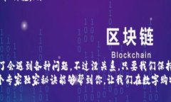 bianzhong数字钱包无法添加京东的专家独家秘诀/