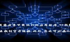 要找到TP钱包（TokenPocket）的首页，您可以直接访