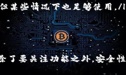 在中国大陆，加密钱包的下载和使用确实面临一些特殊的情况，可能会影响用户体验。以下是一些影响因素以及解决方法，希望能为你提供一些有用的信息。

法律政策的影响

中国政府对加密货币和相关技术采取了严格的监管政策。自从2017年以来，中国大陆逐步加大了对ICO（首次代币发行）和加密交易平台的打击力度，这使得许多相关服务在国内的可用性受到限制。在这种背景下，加密钱包的下载和使用会受到法律法规的影响。

有些加密钱包可能会因为不符合当地法规而被移除或限制下载。这意味着用户在应用商店中搜索时，可能会找不到某些知名的加密钱包，或者无法完成下载。

应用市场的限制

国内的手机应用市场，如华为应用市场、小米应用商店以及苹果App Store的中国区，通常会对包含加密货币功能的应用进行审核和限制。因此，有些钱包应用在这些平台上可能就不易找到。

不过，用户还是可以尝试从官网下载钱包应用的APK文件（Android系统用户）或者从其他的应用商店中寻找。不过，这样做时一定要提高警惕，以免下载到恶意软件。

网络封锁与访问问题

有些加密钱包的服务可能在大陆被封锁。在这种情况下，如果你尝试访问这些钱包的官方网站或者下载链接，可能会遇到访问困难。

如果你是用户，建议使用VPN服务来保障访问这些网站的自由。不过，要确保你选择的VPN服务是可信的，以免遭遇网络安全的问题。

安全意识与防范措施

尽管加密钱包可以给我们带来方便，但安全性问题也不容忽视。这是因为加密钱包往往是存储用户虚拟货币的地方，一旦被黑客入侵，损失可能是无法挽回的。因此，在选择下载和使用加密钱包时，建议选择那些信誉良好的、使用率高的应用。此外，要定期更新钱包应用，以确保有最新的安全防护措施。

国内用户的建议措施

对于需要使用加密钱包的大陆用户，可以考虑以下几种方式：

ul
    listrong自行下载APK：/strong从官方网站或者其他可靠来源下载对应的APK文件，手动安装钱包应用。/li
    listrong使用国际版应用：/strong如果你能访问海外的App Store，可以尝试注册国际版的账户并下载相应的应用。/li
    listrong寻找替代产品：/strong在大陆市场中，寻找一些本土开发的加密钱包，虽然它们可能不如国际知名的钱包那样功能全面，但某些情况下也足够使用。/li
/ul

总结

综上所述，虽然在大陆下载加密钱包面临一些困难，但通过一些措施，用户仍然可以找到满足自己需求的解决方案。在使用加密钱包时，除了要关注功能之外，安全性同样是重要的考虑因素。希望这些信息对你有帮助，如果还有其他问题，随时来问我哦！