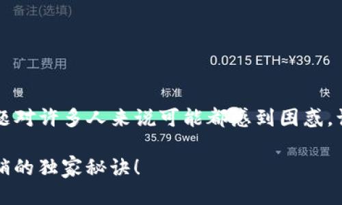 区块链钱包可以注销吗？这个问题对许多人来说可能都感到困惑。让我们一起来探讨一下这个话题。

### 专家揭秘：区块链钱包注销的独家秘诀！