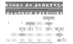数字钱包密码已锁定可能是个让人感到无奈的情