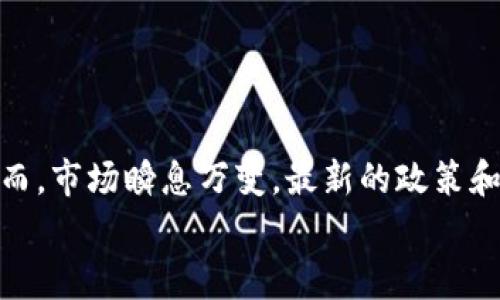    TP钱包转人民币提现的专家独家秘诀  / 

 guanjianci  TP钱包, 人民币, 提现  /guanjianci 

什么是TP钱包？
在谈论如何将TP钱包中的资金转换为人民币并提现之前，咱们先聊聊TP钱包本身。TP钱包是一个多功能的数字钱包，支持多种加密货币的存储和交易。对于很多喜欢数字资产投资的朋友来说，TP钱包提供了便捷和安全的服务。你可以在钱包中存储不同类型的加密货币，比如比特币、以太坊等，当然也包括各种代币。

为什么需要将TP钱包中的资金转换成人民币？
随着数字货币的兴起，很多人开始投资，加密货币市场的波动也让不少人赚到了钱。但是，有些用户可能在某个时候需要将这些数字资产变现，换成人民币用于日常消费或其他投资。那么，怎么把TP钱包里的币转成人民币呢？

第一步：了解交易平台
要实现从TP钱包到人民币的提现，首先需要选一个合适的交易平台。中国有许多支持数字货币交易的平台，比如火币、币安等。在选择平台时，你要关注以下几点：
ul
    li平台信誉：确保选择的平台是合规且有良好口碑的。/li
    li交易费用：评估不同平台的交易费用和提现费用。/li
    li用户体验：最好选择界面友好且操作简便的平台。/li
/ul

第二步：将TP钱包中的加密货币转移至交易平台
在决定好交易平台后，你需要将TP钱包中的加密货币转移至该平台。一般情况下，步骤如下：
ol
    li打开你选择的交易平台，注册账户并验证身份。/li
    li在平台中找到你要充值的那种加密货币，复制平台提供的收款地址。/li
    li打开TP钱包，选择要转移的加密货币，填写平台的收款地址并确认转账。/li
/ol
说真的，这个过程并不复杂，但你一定要仔细确认地址，避免出现资金损失的情况。

第三步：在交易平台上进行交易
当你的加密货币到账后，接下来就是在交易平台上进行买卖了。这时，你可以选择将加密货币兑换为人民币。具体步骤如下：
ol
    li选择法币交易区，找到对应的交易对，比如 BTC/CNY。/li
    li设置好交易数量和价格，然后进行买卖。/li
/ol
总之，交易平台的界面上都会有相应的操作提示，按照指示逐步操作即可。不过，注意设置合理的价格，别一味追求高价，以免错过良机！

第四步：提现成人民币
当你成功将加密货币兑换为人民币后，就可以进行提现了。提现步骤大致如下：
ol
    li在交易平台上找到“提现”选项。/li
    li选择提现方式，一般有银行转账、支付宝、微信等选项。/li
    li填写提现金额和相关信息，确认无误后提交。/li
/ol
注：各个平台的提现规则和手续费可能有所不同，所以提现前最好查看相关条款，避免不必要的损失。

注意事项
在整个过程中，有一些注意事项是我们需要特别留意的：
ul
    li安全性：确保交易平台和自己的TP钱包都是安全的，避免遭遇钓鱼攻击或被盗。/li
    li心态：加密货币市场波动较大，投资有风险，切记理性操作。/li
    li手续费：不同的提现方式可能会有不同的手续费，一定要提前做好预算。/li
/ul

总结
总的来说，将TP钱包中的资金转换成人民币并提现并不是一件复杂的事情。只要了解清楚相关平台的操作流程和注意事项，就能顺利完成。然而，市场瞬息万变，最新的政策和市场动态也会影响你的决策，所以保持关注和学习是非常重要的。
希望以上内容能够对你有帮助，祝你在数字货币的世界里收获满满，财源广进！如有任何疑问，欢迎随时咨询！