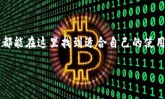 区块链TB钱包是一种专门用于存储和管理数字货币