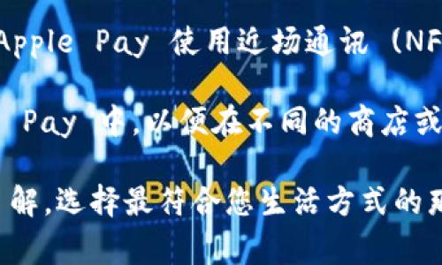 数字钱包在现代社会中变得越来越重要，许多人在日常生活中依赖它们来进行金融交易和管理资产。以下是目前最受欢迎的前三种数字钱包：

1. **PayPal**：PayPal 是一个全球性电子支付平台，允许用户通过电子邮件地址进行安全转账和支付。它不仅支持个人用户进行小额交易，还被许多商家广泛使用。PayPal 的用户界面友好，支持多种货币，使用起来非常便捷。

2. **Apple Pay**：这是苹果公司推出的数字钱包服务，可以通过 iPhone、iPad 和 Apple Watch 进行支付。Apple Pay 使用近场通讯 (NFC) 技术，支持线下、线上购物，用户只需通过指纹或面部识别进行身份验证，安全又快速。

3. **Google Pay**：Google Pay 是谷歌推出的电子支付解决方案，用户可以将信用卡、借记卡添加到 Google Pay 中，以便在不同的商店或应用中进行支付。Google Pay 的优势在于其集成了各种优惠和促销活动，让用户在购物时能够享受更多折扣。

这些数字钱包各有优势，适合不同用户的需求。如果您正在寻找适合自己的数字钱包，不妨对这几款进行深入了解，选择最符合您生活方式的那一款。